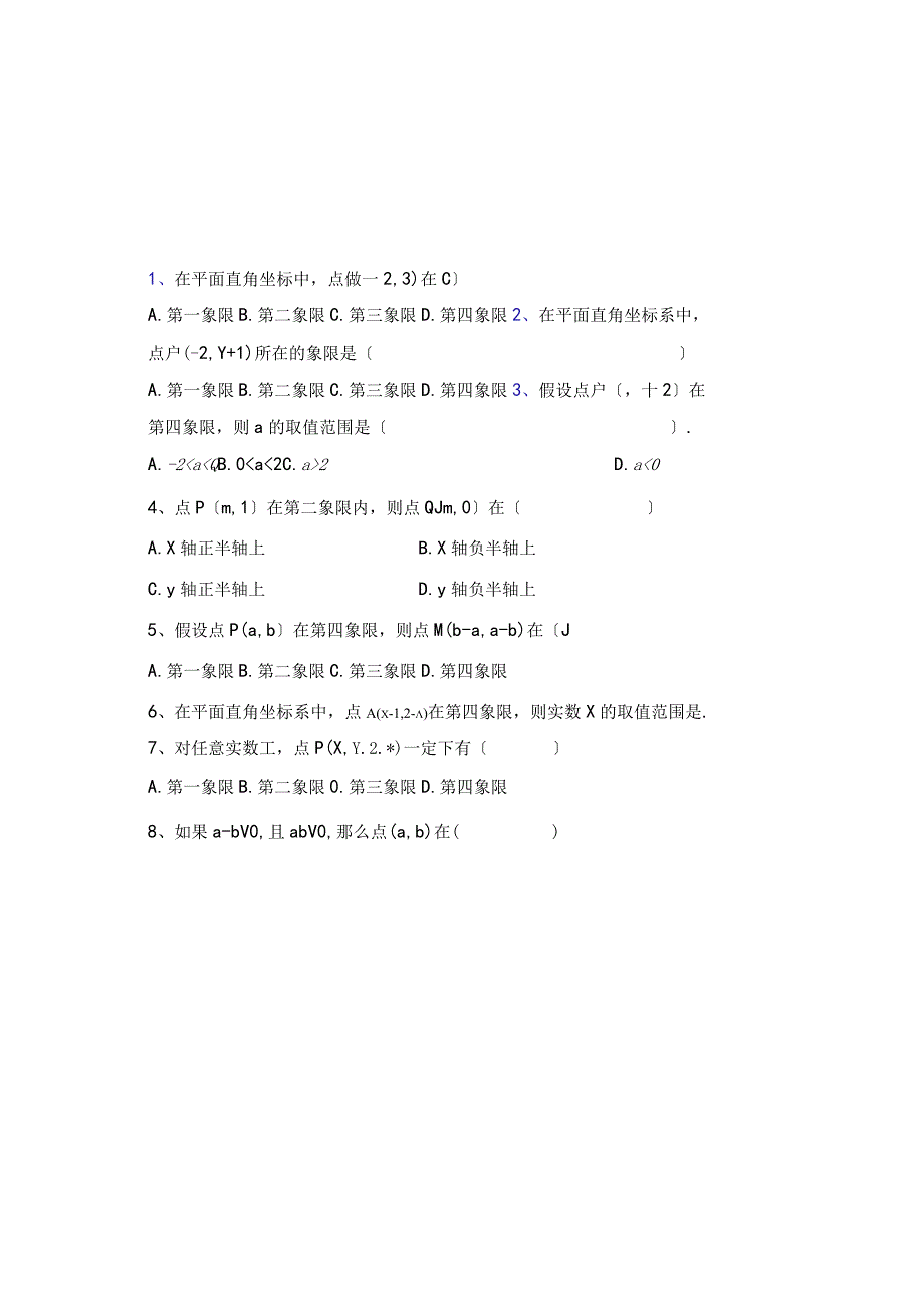 《平面直角坐标系》章节经典练习试题.docx_第2页