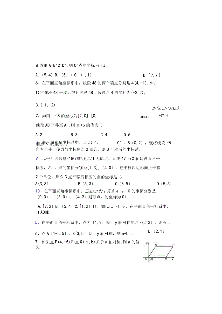 《平面直角坐标系》章节经典练习试题.docx_第3页