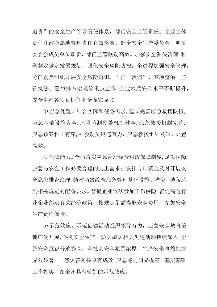 XX镇安全发展示范乡镇创建工作方案.docx_第3页