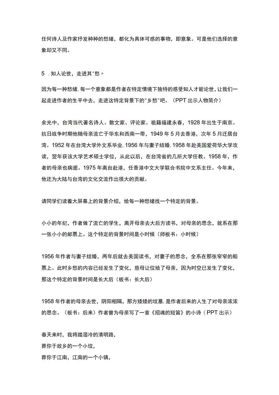 《乡愁》教学设计.docx_第3页