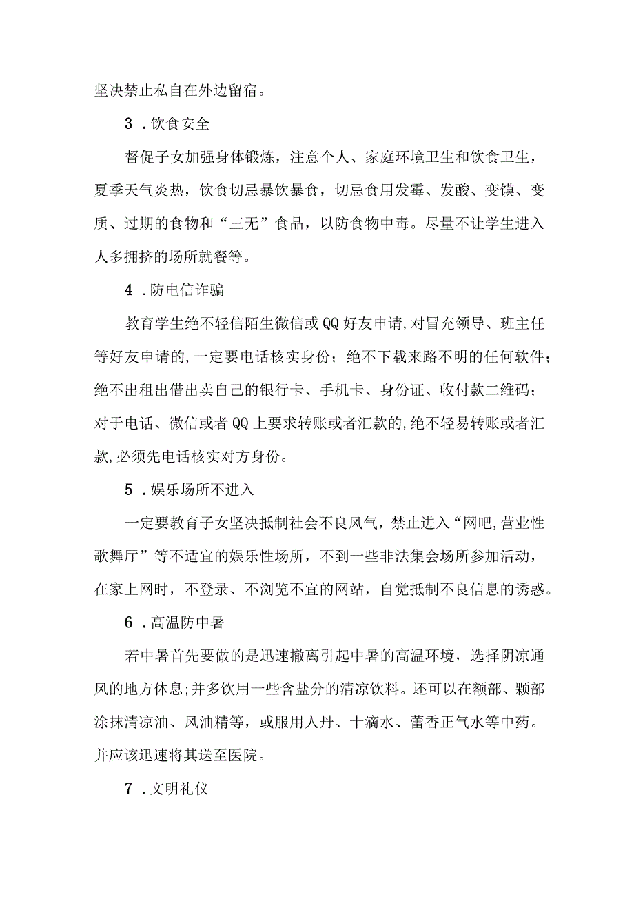 公立学校2023年暑期安全教育致家长的一封信 样板6份.docx_第2页