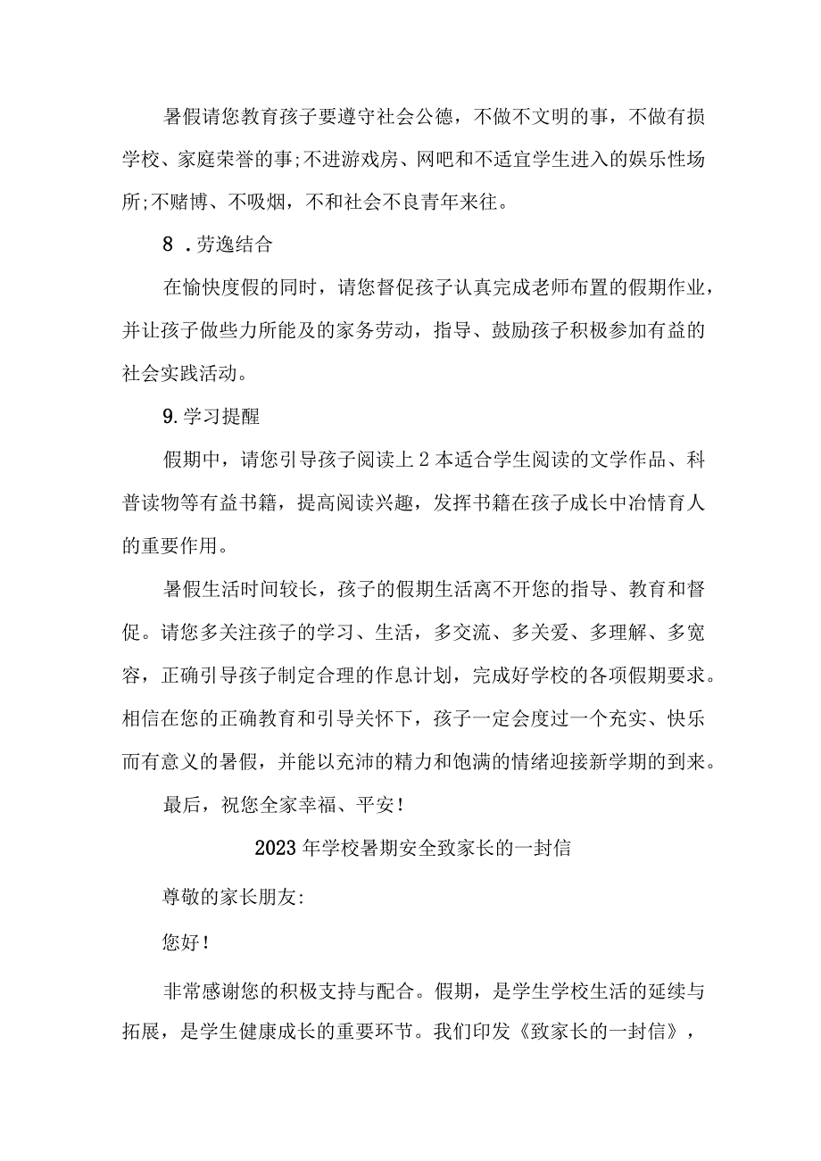 公立学校2023年暑期安全教育致家长的一封信 样板6份.docx_第3页