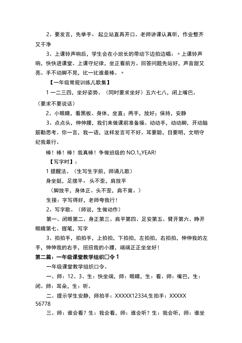 一年级课堂教学口令5篇材料.docx_第2页