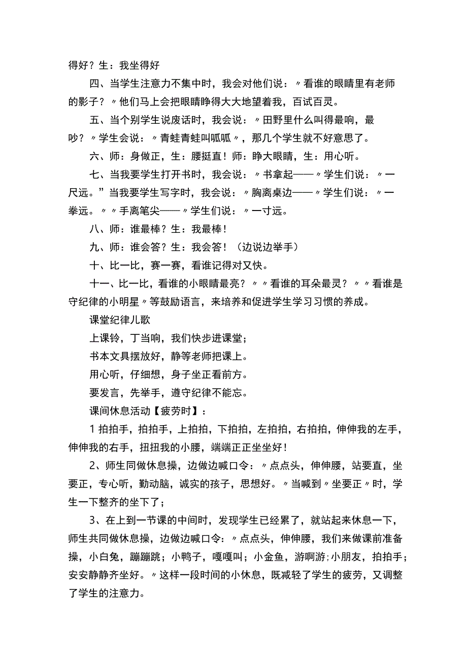 一年级课堂教学口令5篇材料.docx_第3页