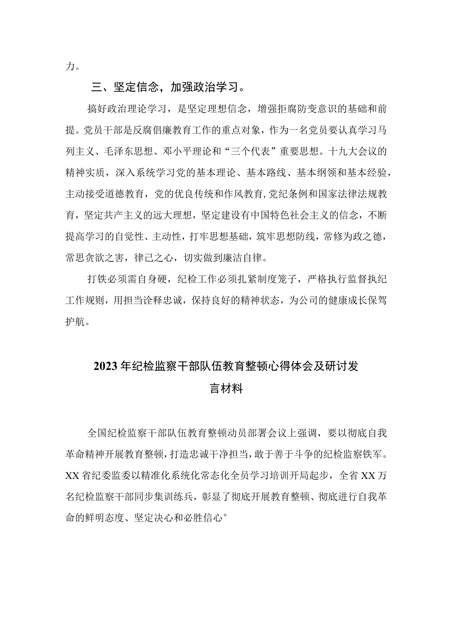 公司纪委纪检干部观看警示教育片心得体会最新版13篇合辑.docx_第2页