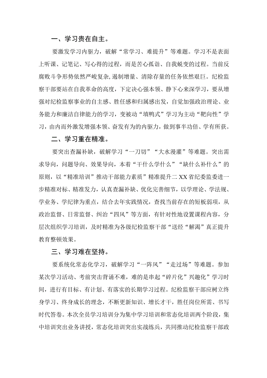 公司纪委纪检干部观看警示教育片心得体会最新版13篇合辑.docx_第3页