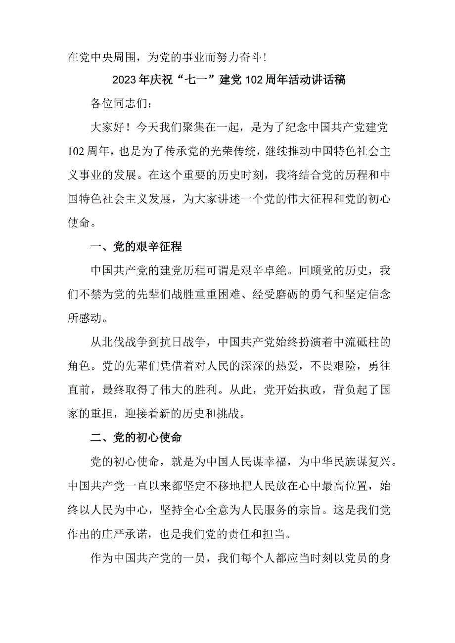 党校干部2023年庆祝七一建党102周年活动讲话稿三篇 汇编.docx_第3页