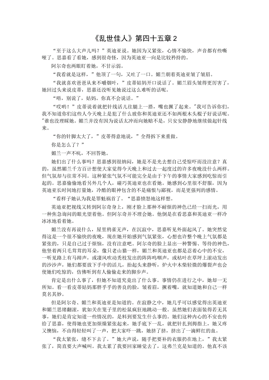 《乱世佳人》第四十五章2公开课教案教学设计课件资料.docx_第1页