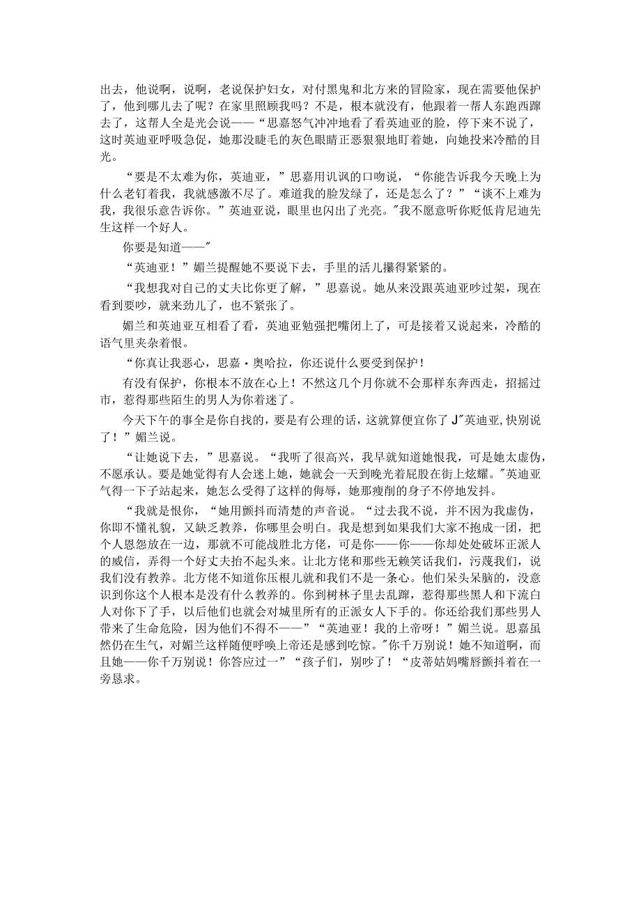 《乱世佳人》第四十五章2公开课教案教学设计课件资料.docx_第2页