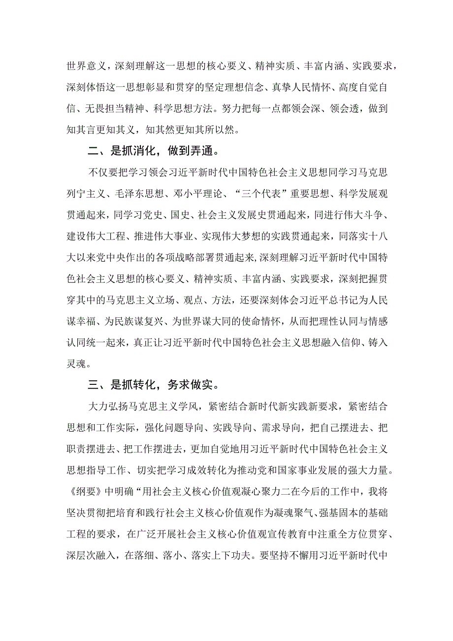 公司纪委纪检干部开展纪检监察干部教育整顿读书报告最新版13篇合辑.docx_第2页