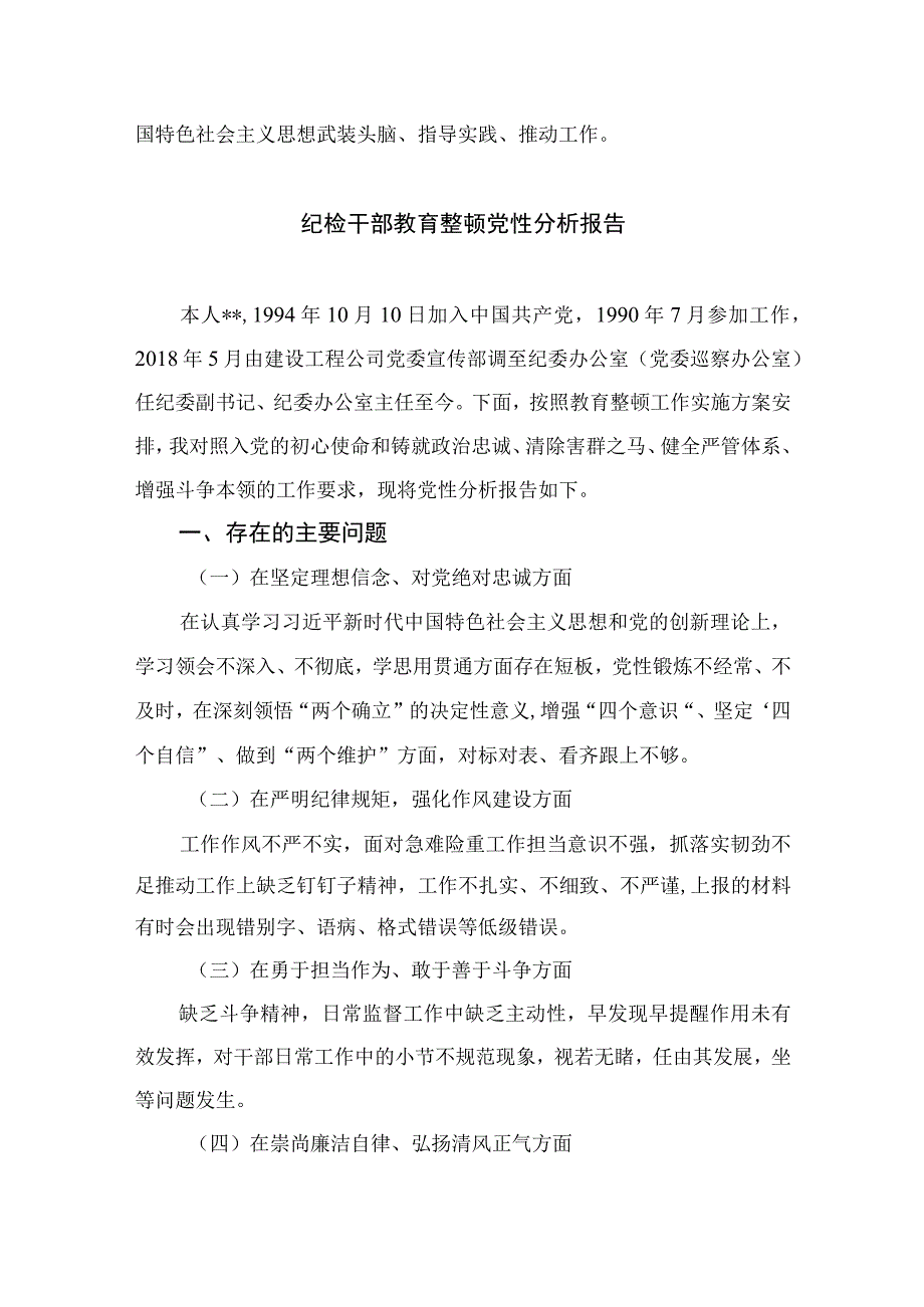 公司纪委纪检干部开展纪检监察干部教育整顿读书报告最新版13篇合辑.docx_第3页