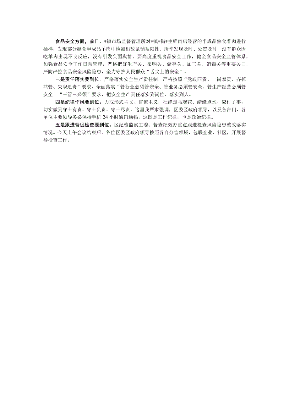 书记在安全生产燃气安全防汛救灾等重点工作部署会上的讲话.docx_第2页