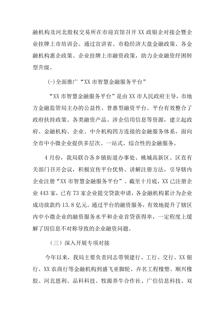 XX地方金融监督管理局2023年工作总结及2023年工作谋划.docx_第2页