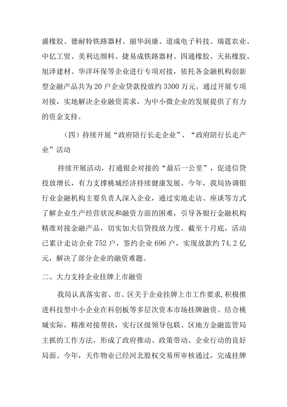 XX地方金融监督管理局2023年工作总结及2023年工作谋划.docx_第3页