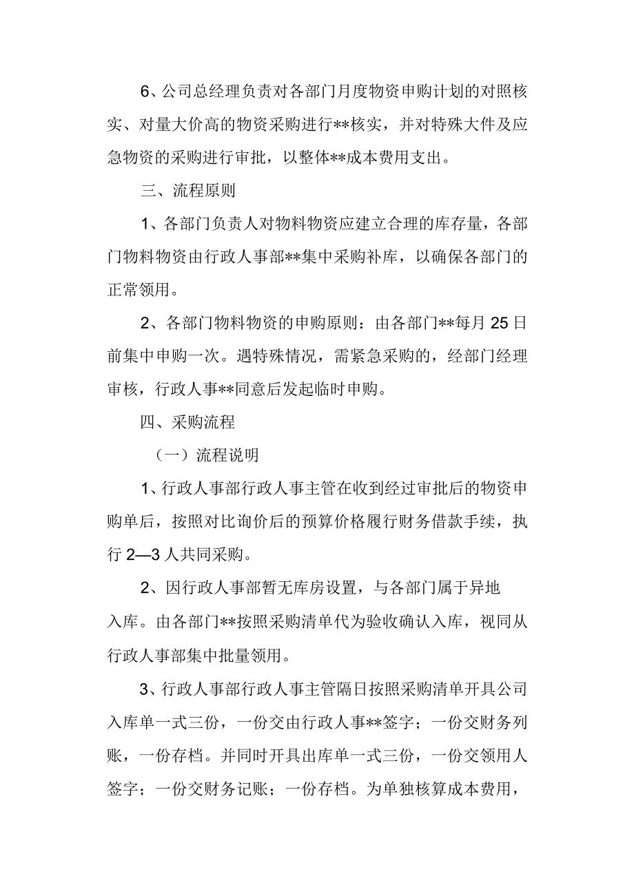 公司物资采购管理制度9.docx_第2页