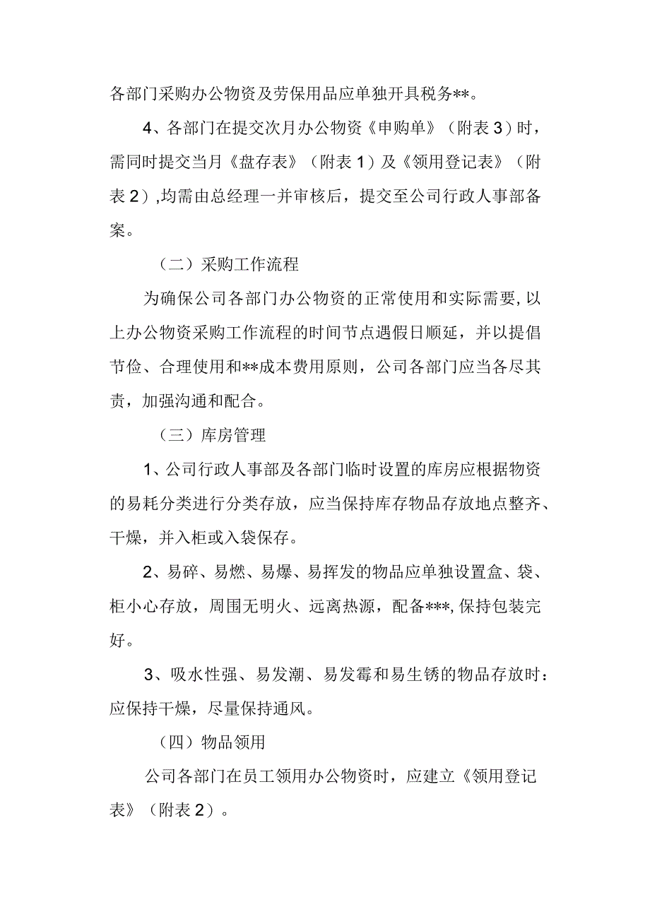 公司物资采购管理制度9.docx_第3页