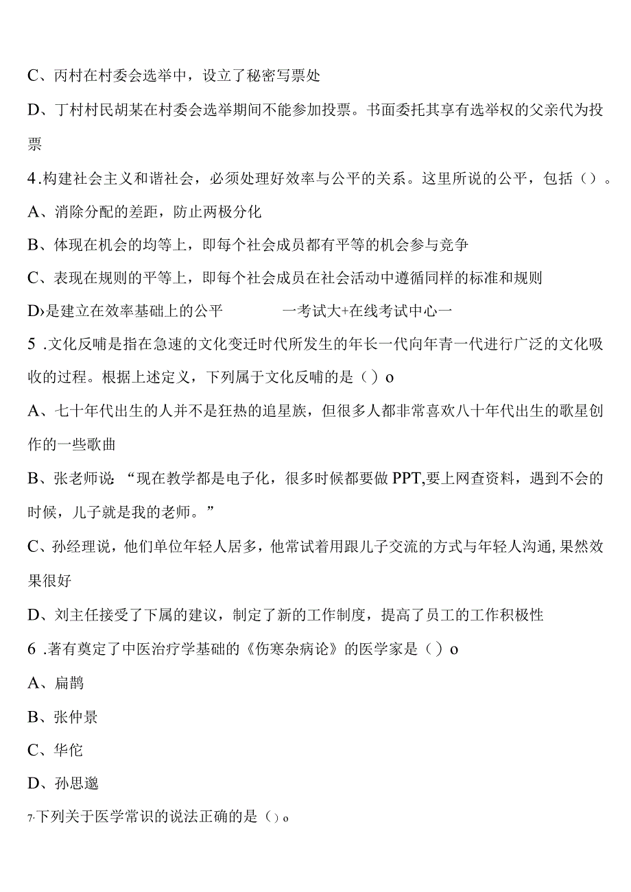 《行政职业能力测验》2023年公务员考试安徽省滁州市南谯区考前冲刺试题含解析.docx_第2页