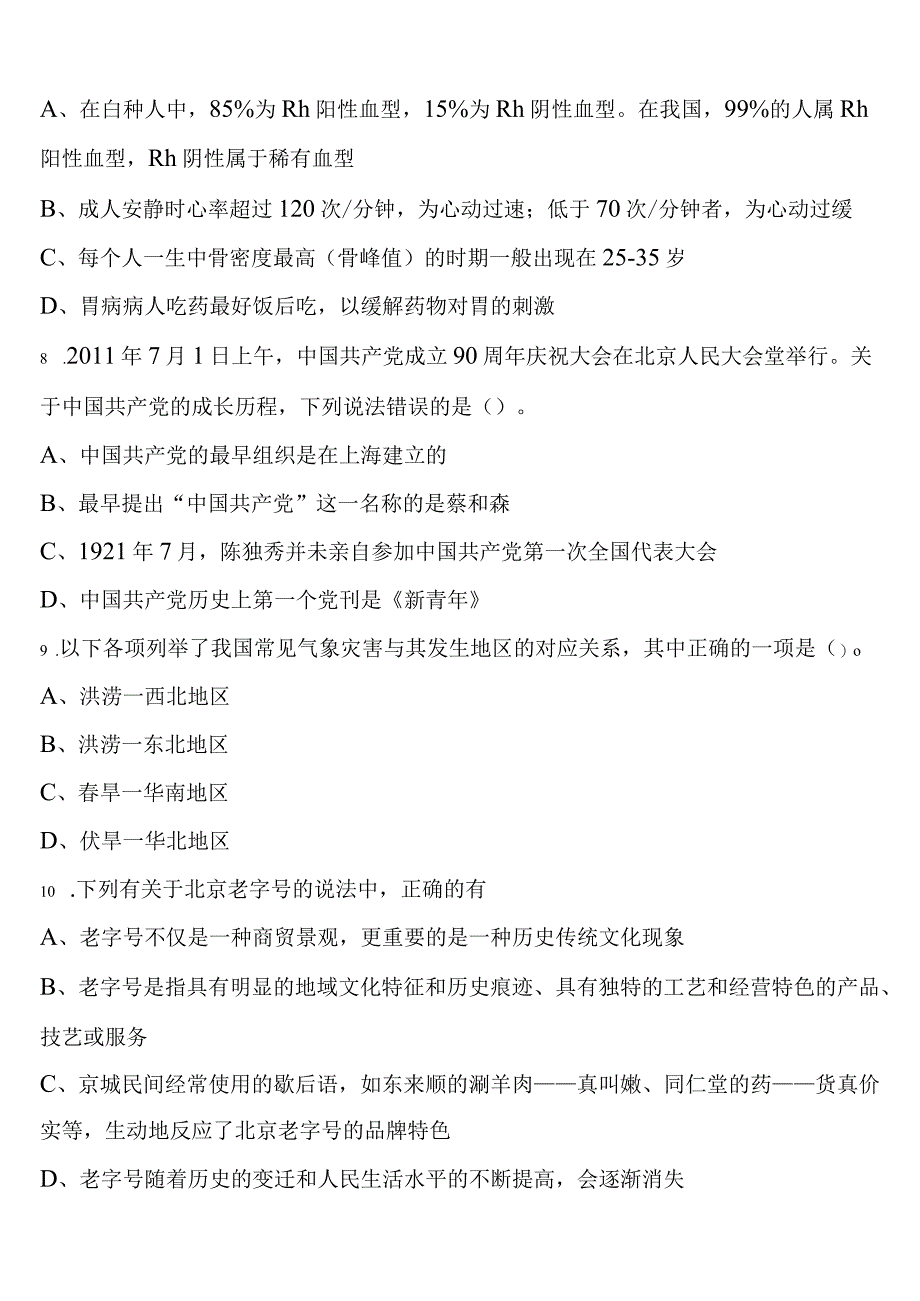 《行政职业能力测验》2023年公务员考试安徽省滁州市南谯区考前冲刺试题含解析.docx_第3页