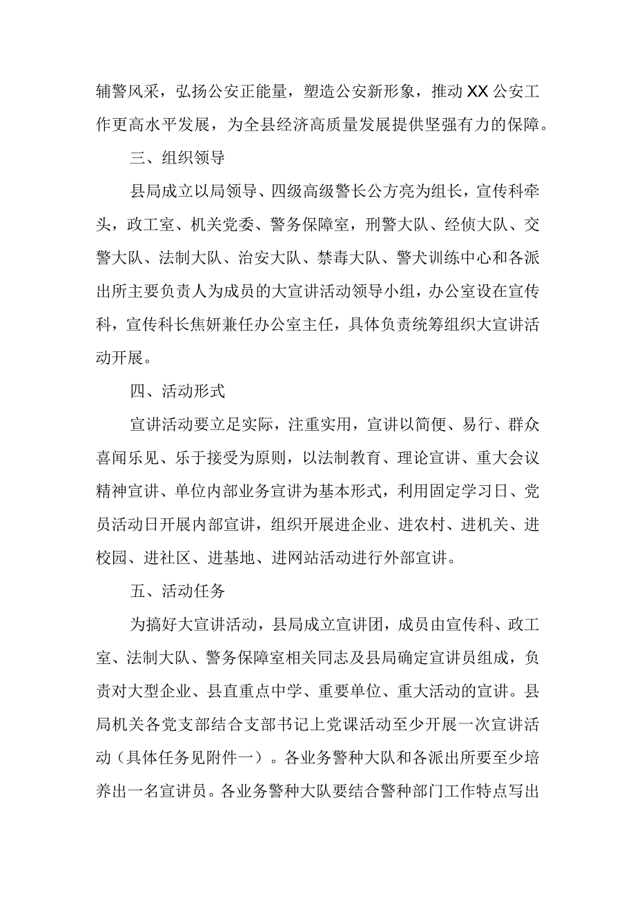 全县公安机关大宣讲活动实施方案.docx_第2页