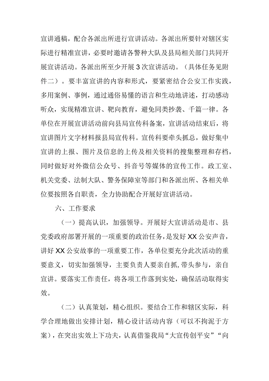 全县公安机关大宣讲活动实施方案.docx_第3页