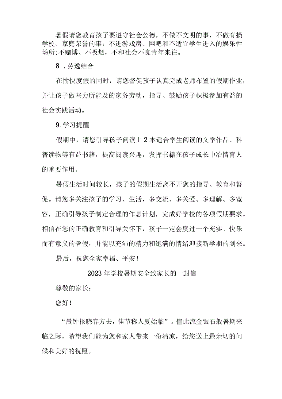 乡镇学校2023年暑期安全致家长的一封信 4份.docx_第3页