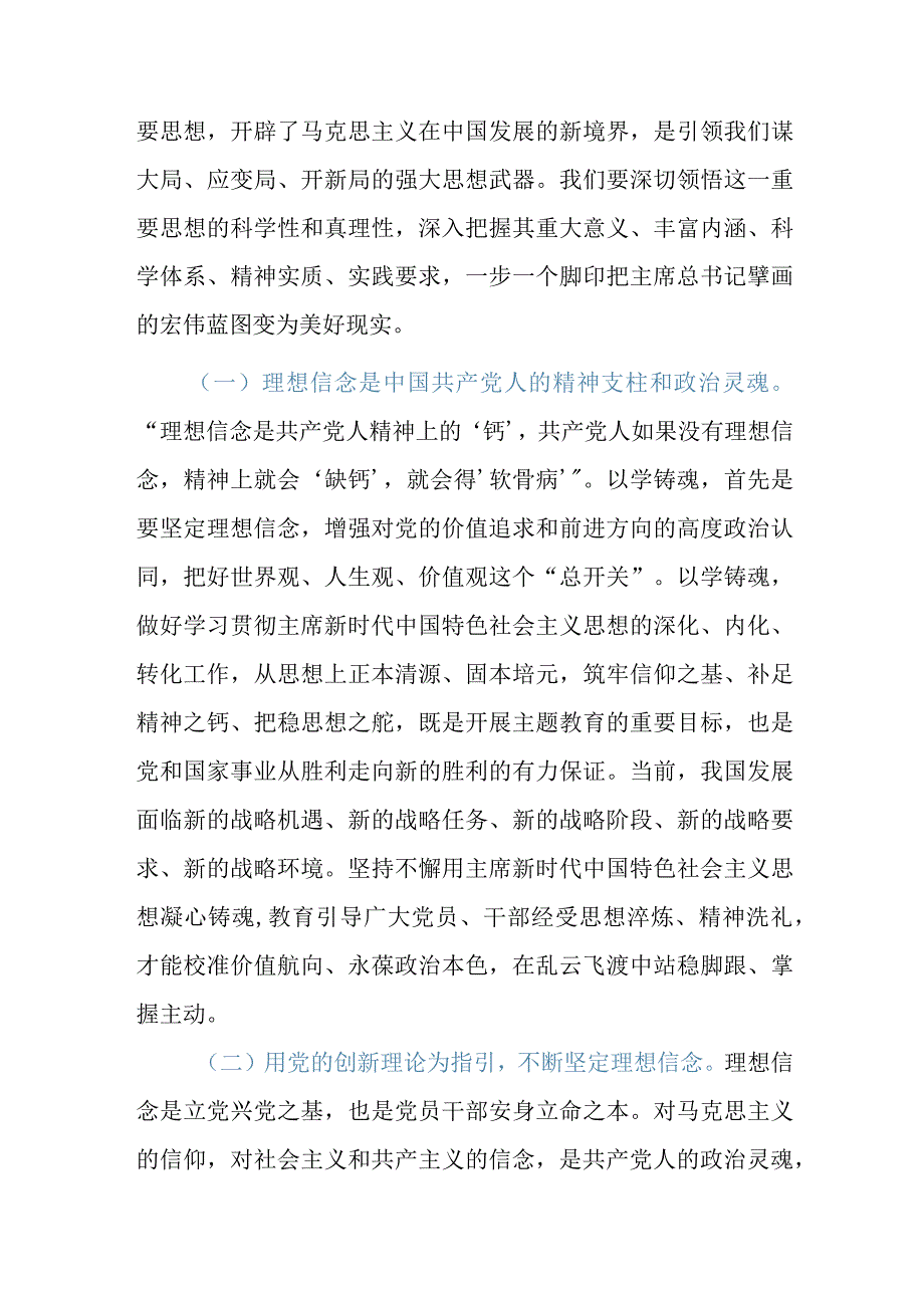 主题党课：深入学习贯彻2023年主题教育从党的科学理论中汲取奋进力量推动高质量发展实现新跨越.docx_第2页