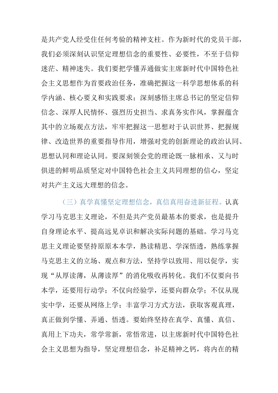 主题党课：深入学习贯彻2023年主题教育从党的科学理论中汲取奋进力量推动高质量发展实现新跨越.docx_第3页