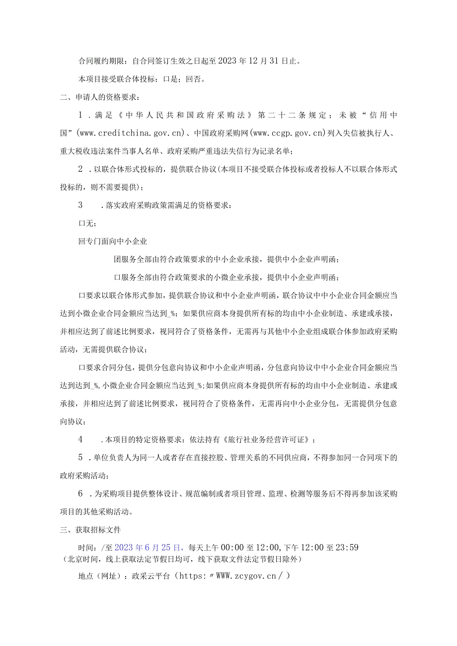 中学2023年暑期教职工疗休养项目招标文件.docx_第3页