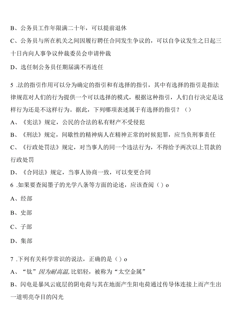 《行政职业能力测验》2023年公务员考试巢湖市临考冲刺试卷含解析.docx_第2页