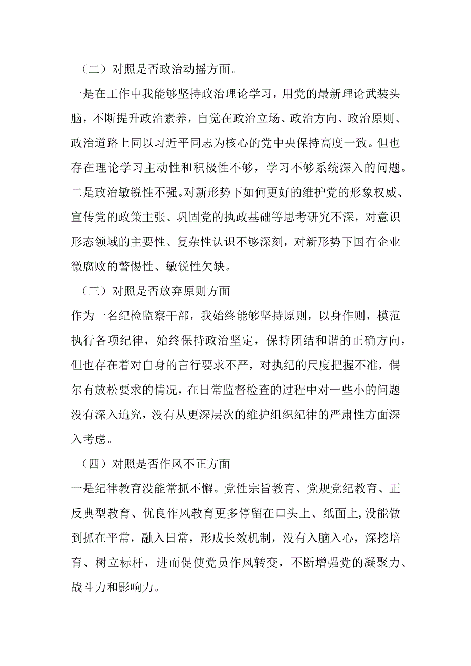 XX纪检监察干部纪委书记教育整顿个人对照检查材料.docx_第2页