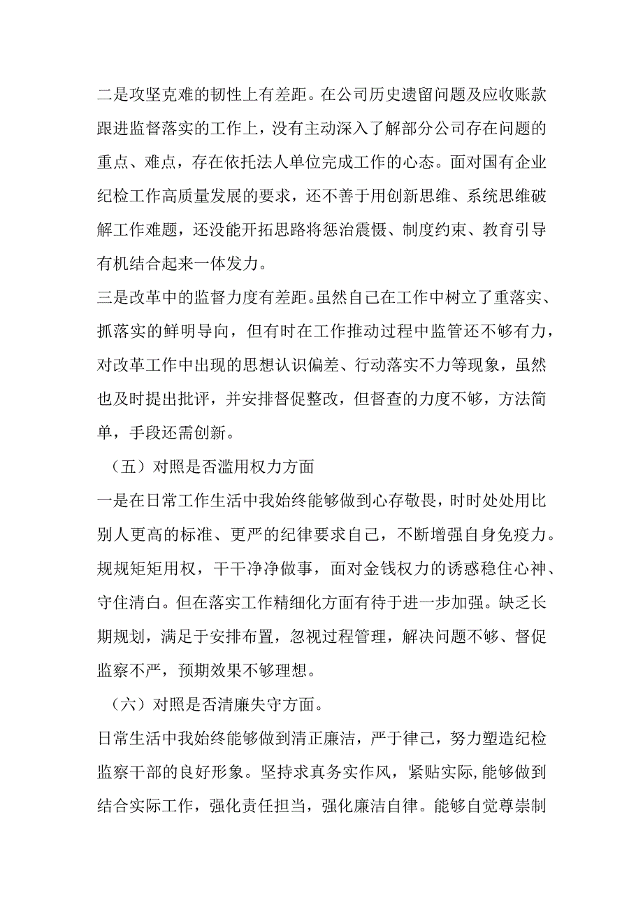 XX纪检监察干部纪委书记教育整顿个人对照检查材料.docx_第3页