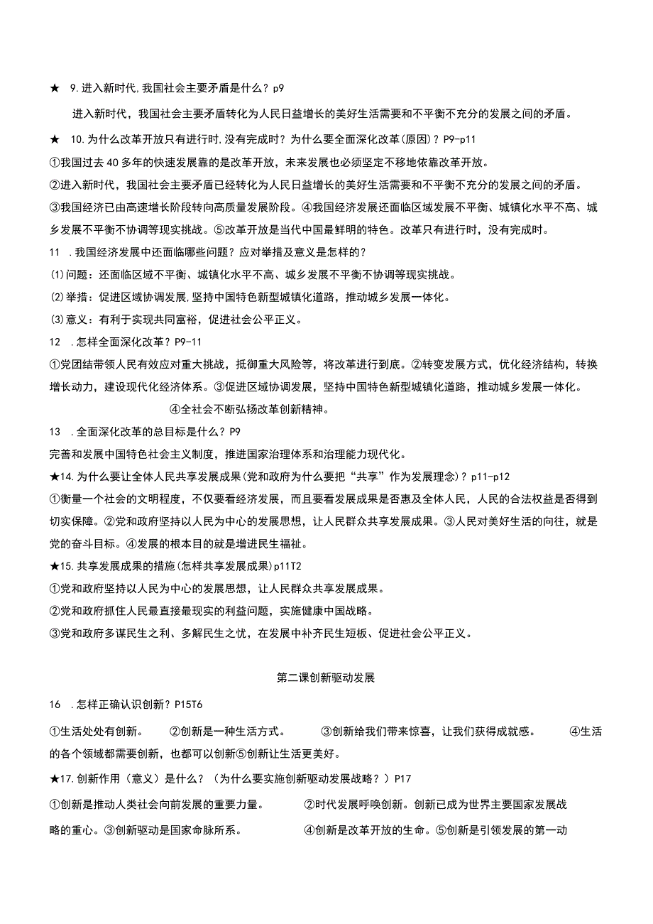 九年级上册道德与法治全册知识点复习提纲实用！.docx_第2页