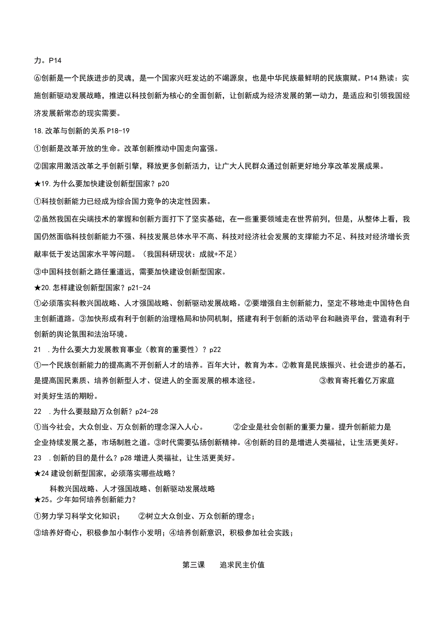 九年级上册道德与法治全册知识点复习提纲实用！.docx_第3页