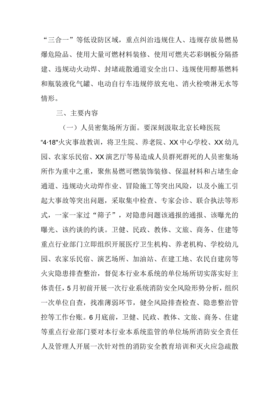 XX畲族乡火灾隐患大排查大整治攻坚行动方案.docx_第2页