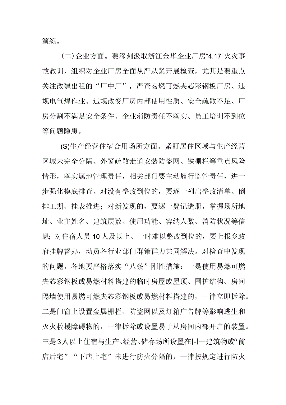 XX畲族乡火灾隐患大排查大整治攻坚行动方案.docx_第3页