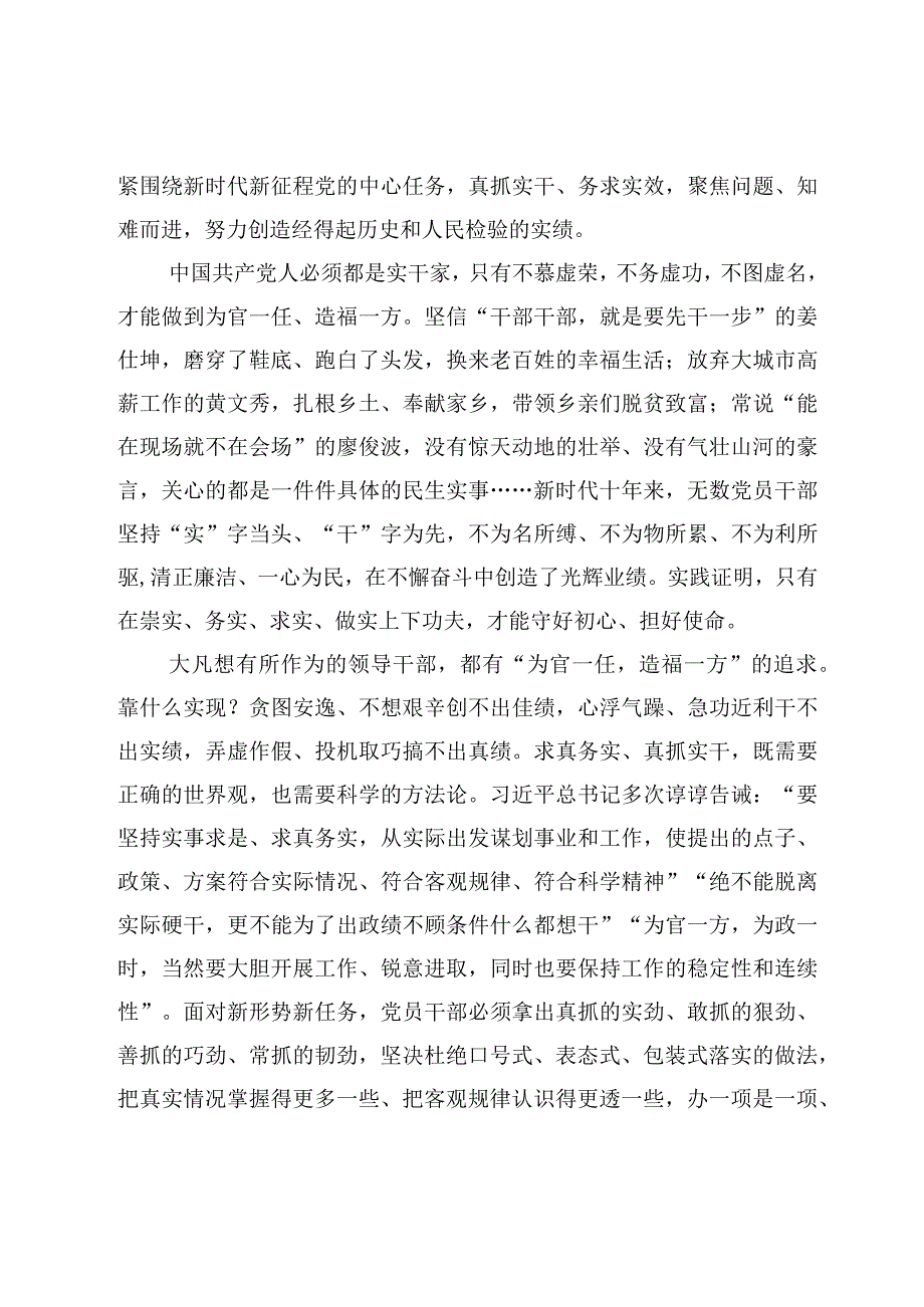 主题教育践行正确绿色政绩观心得体会范文6篇2023年.docx_第2页