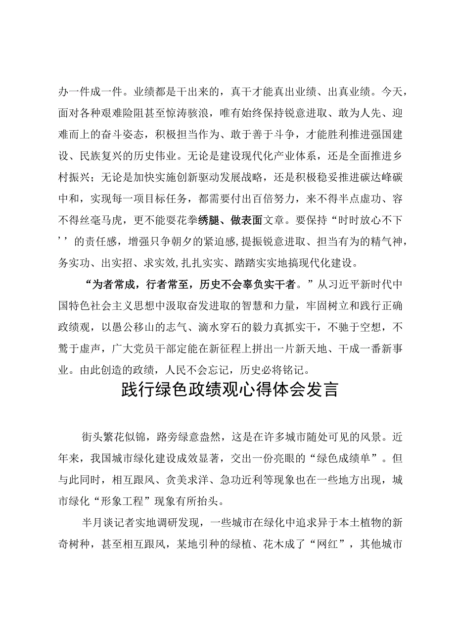 主题教育践行正确绿色政绩观心得体会范文6篇2023年.docx_第3页