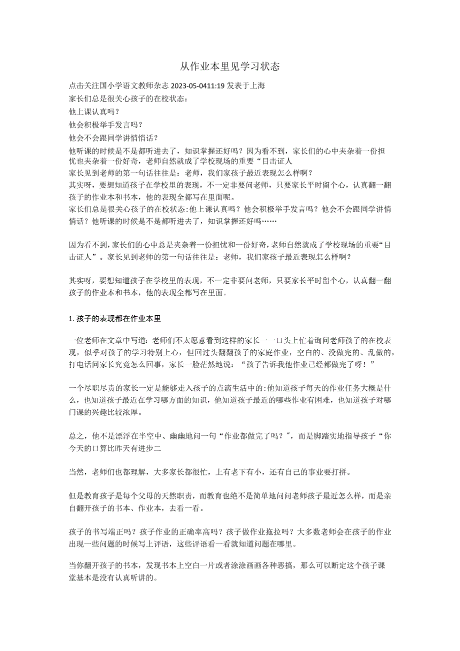 从作业本里见学习状态公开课教案教学设计课件资料.docx_第1页