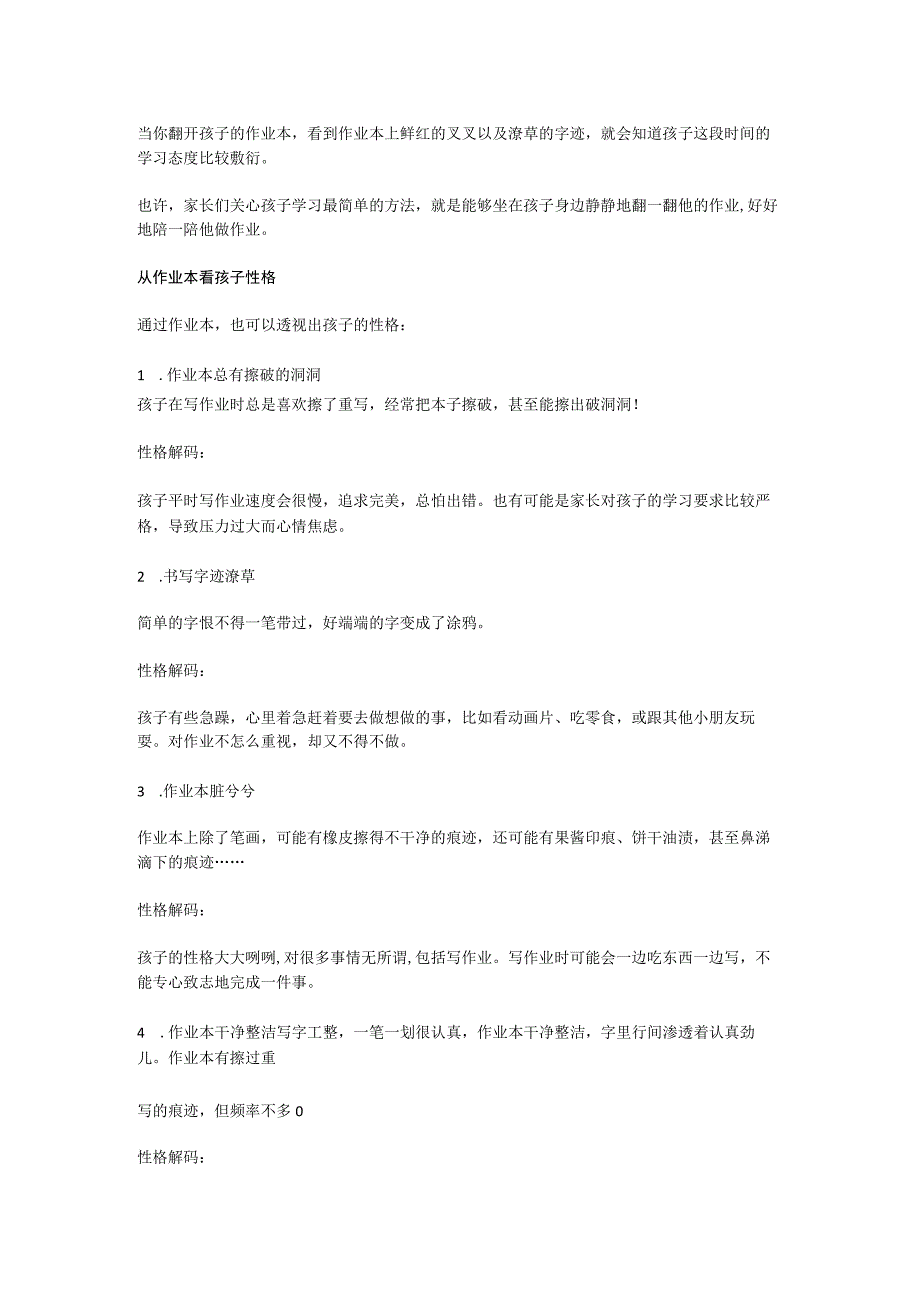 从作业本里见学习状态公开课教案教学设计课件资料.docx_第2页