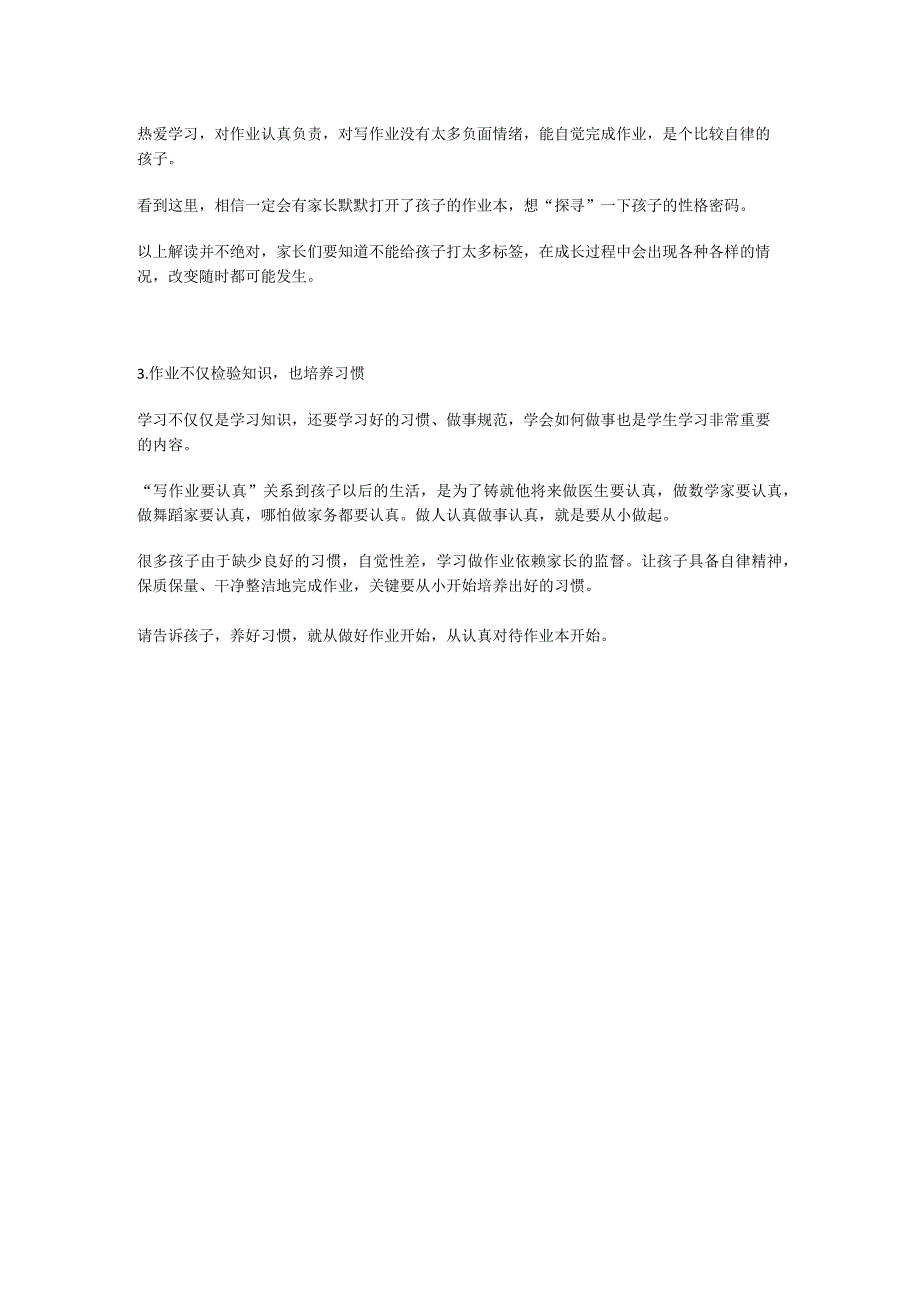 从作业本里见学习状态公开课教案教学设计课件资料.docx_第3页