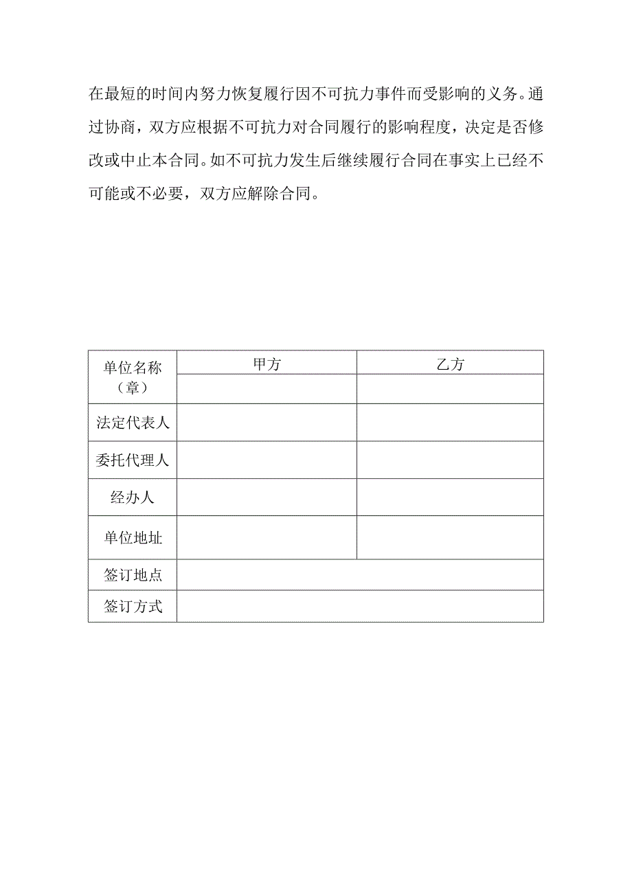 健康医疗社会会组织与地方医院合作协议.docx_第3页