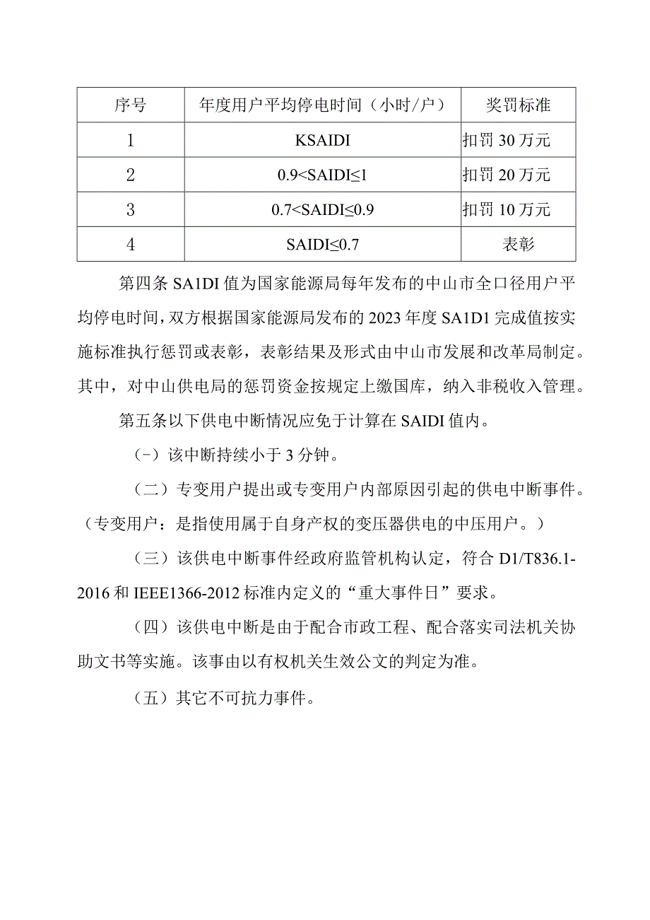 《中山市供电可靠性管制计划实施办法》.docx_第2页