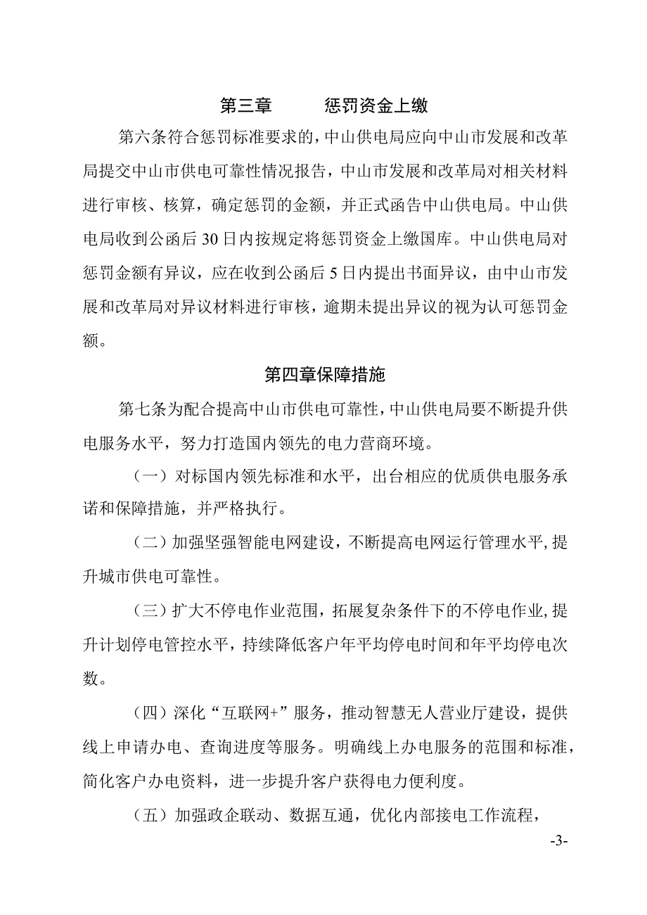 《中山市供电可靠性管制计划实施办法》.docx_第3页