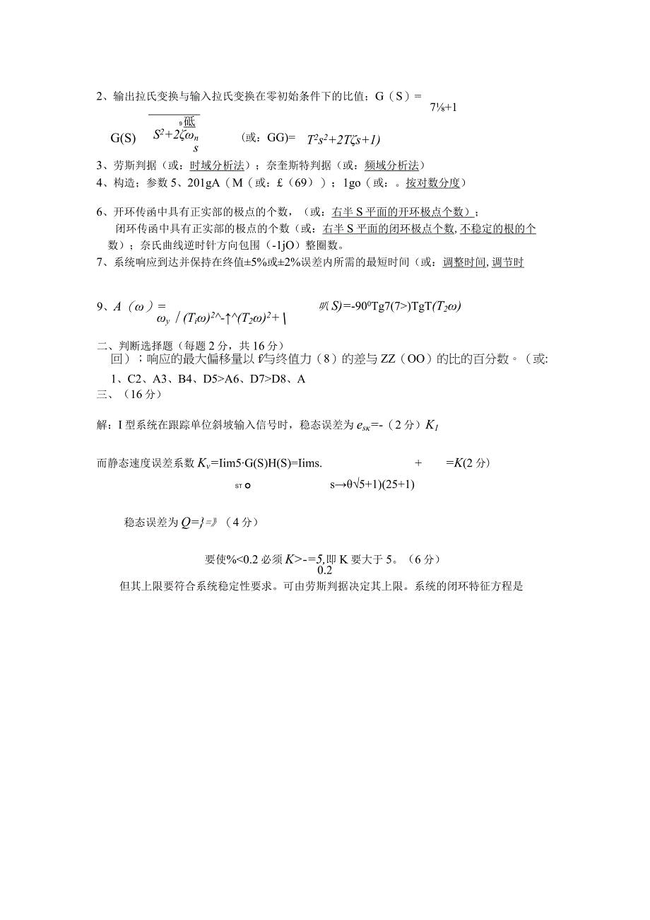 《自动控制原理》模拟试卷四与答案.docx_第3页