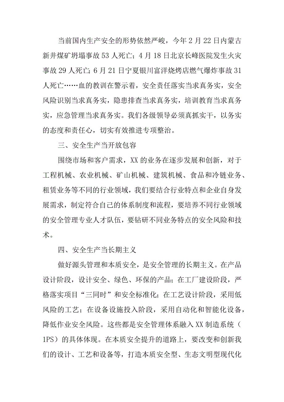 公司2023年安全生产月活动闭幕仪式上的讲话.docx_第2页