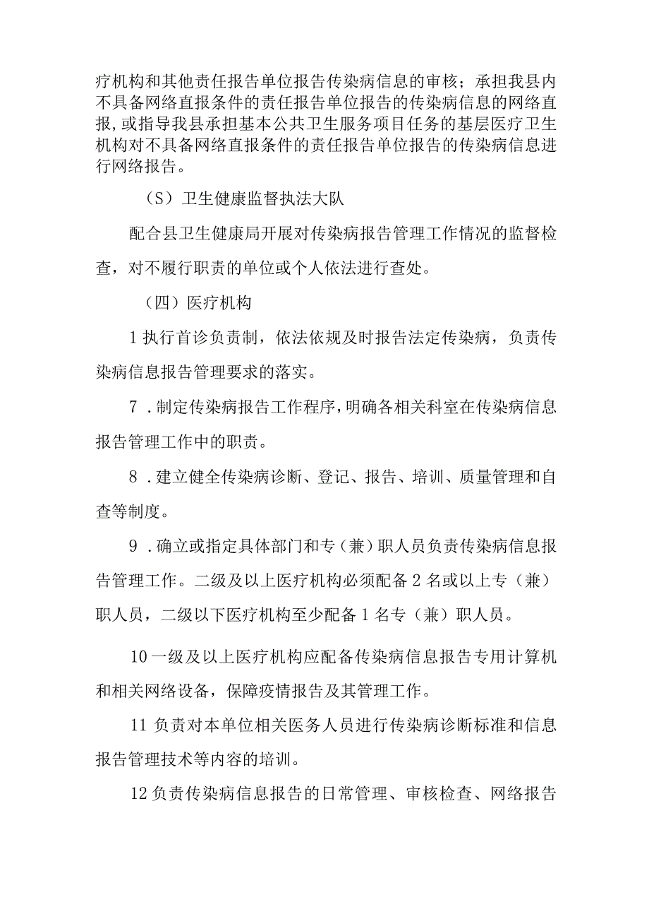 XX县疫情报告管理方案.docx_第3页