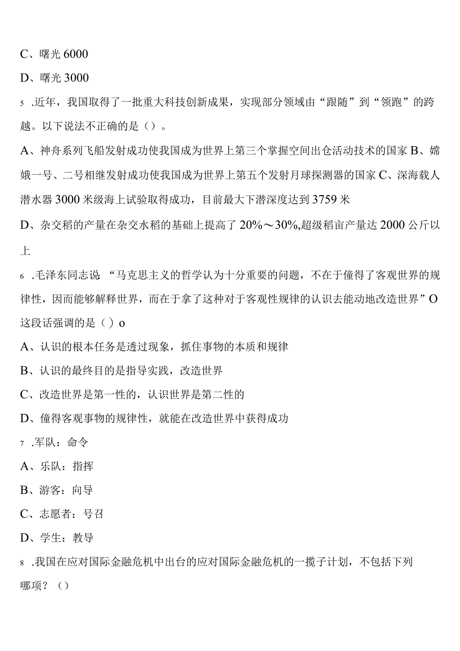 《行政职业能力测验》2023年公务员考试白山市八道江区预测试题含解析.docx_第2页