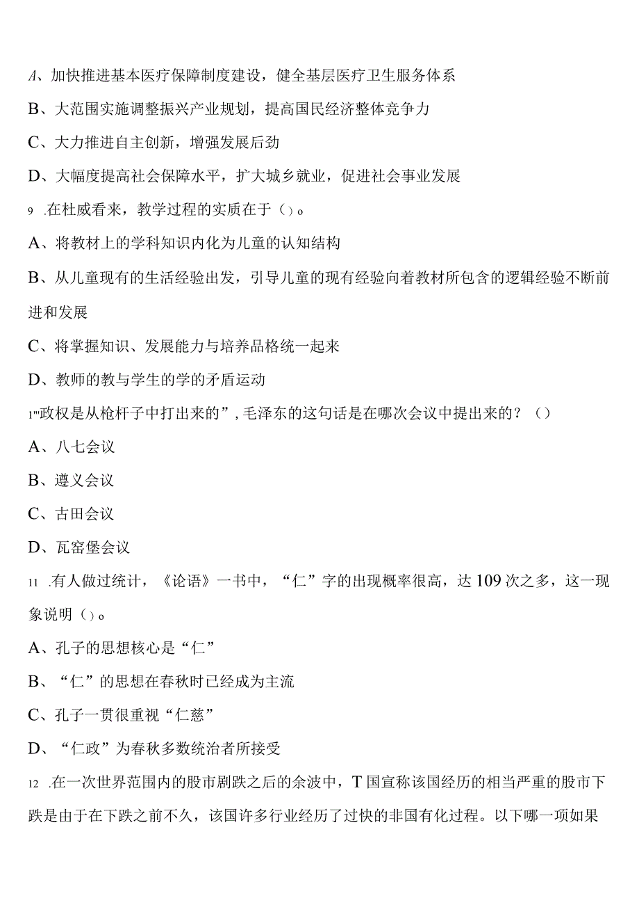 《行政职业能力测验》2023年公务员考试白山市八道江区预测试题含解析.docx_第3页