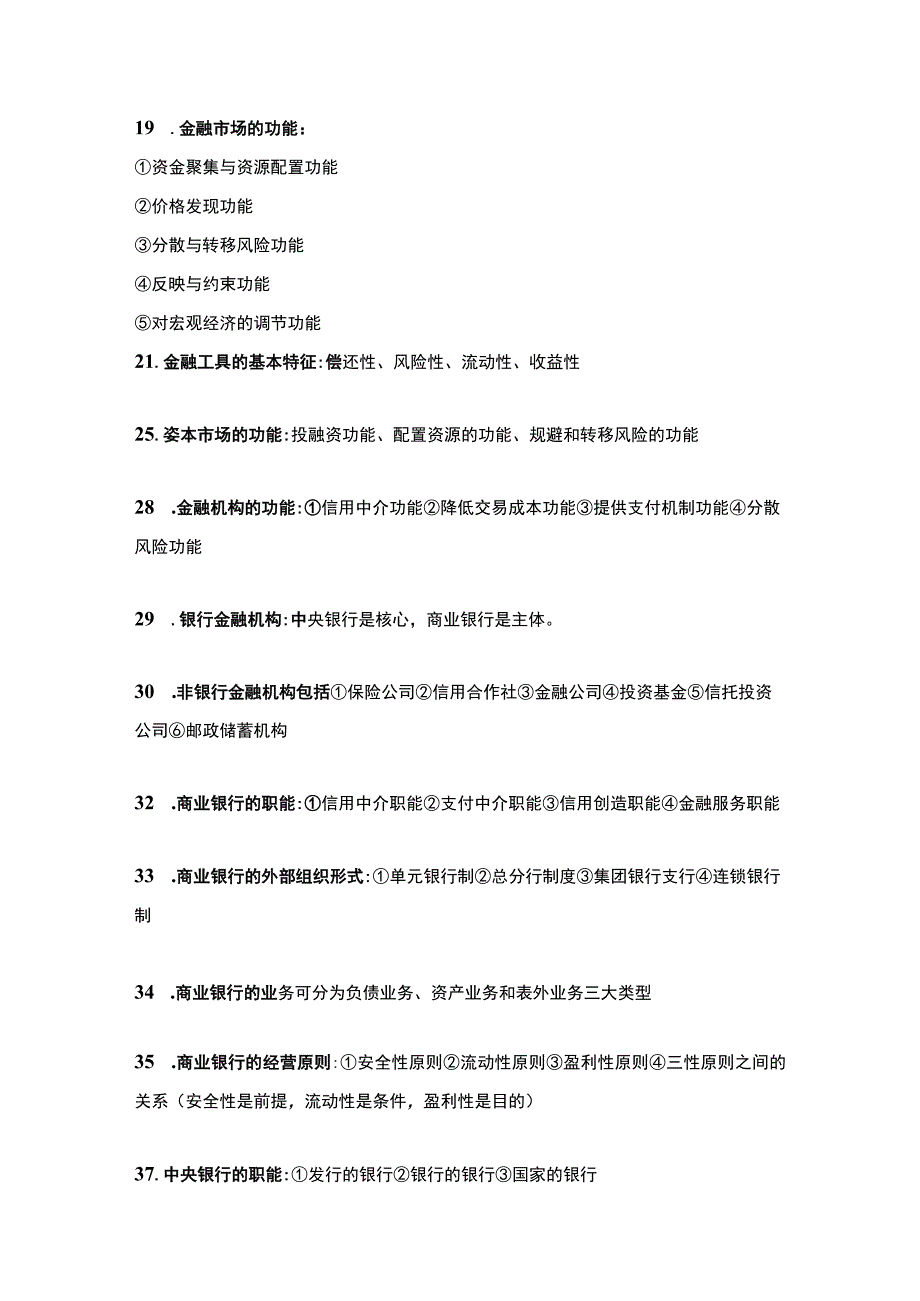 《金融学》期末考点.docx_第3页