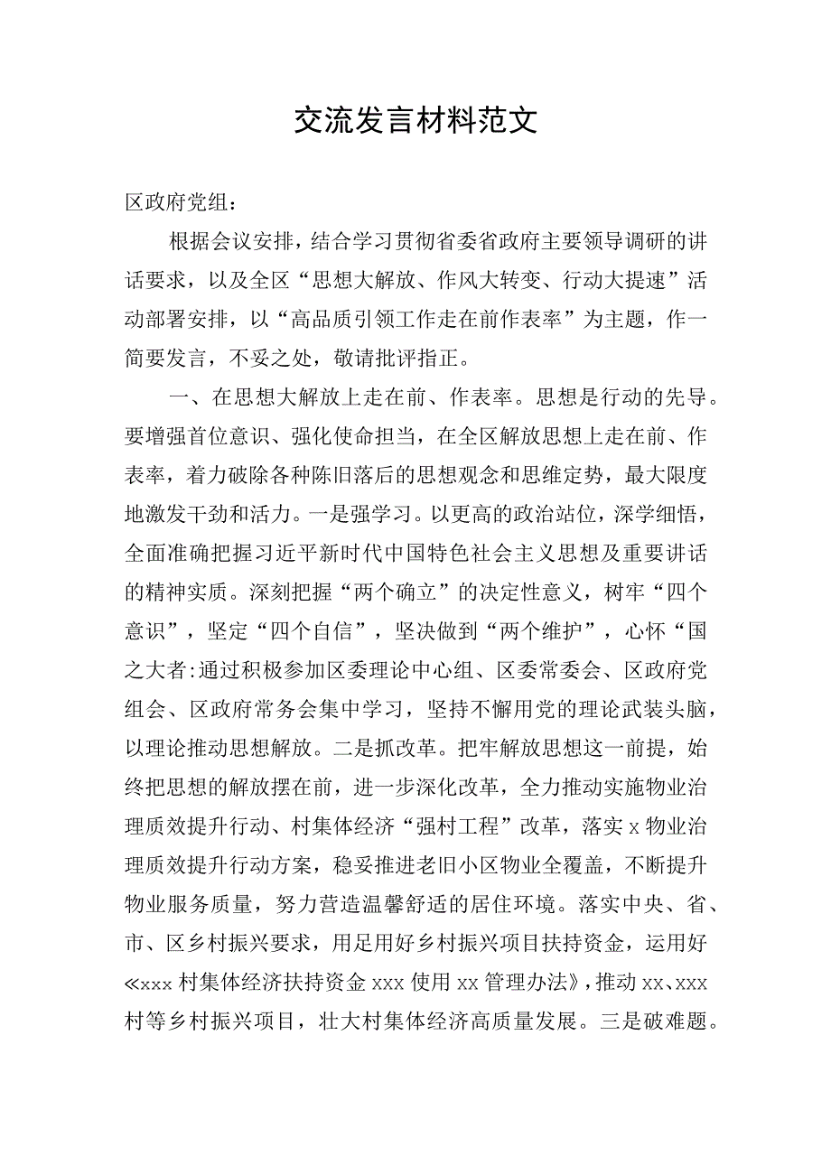 交流发言材料范文.docx_第1页